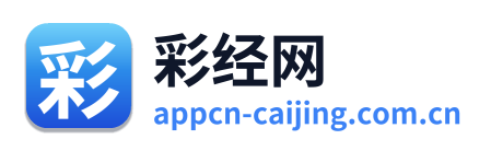 彩经网 Logo